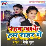 Rahab Jake Ham Sahar Me