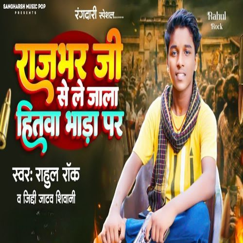 Rajbhar Ji Se Le Jala Hitava Bhada Par
