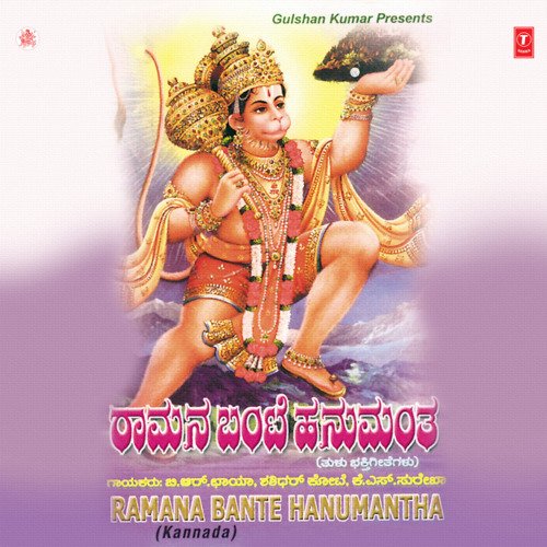 Ramana Bante Hanumantha