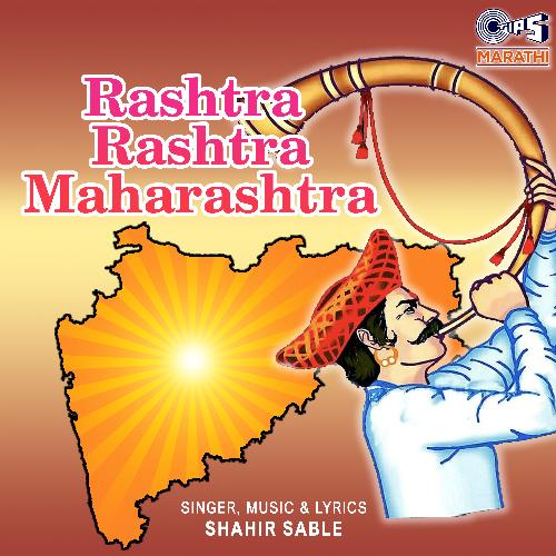Rashtra Rashtra Maharashtra -Part 1