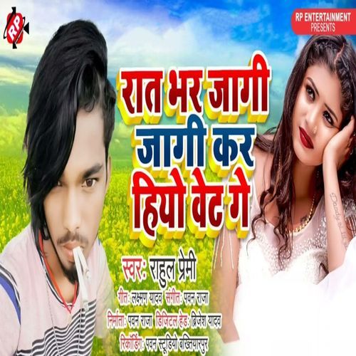 Rat Bhar Jagi Jagi Kar Hiyo Vet Ge