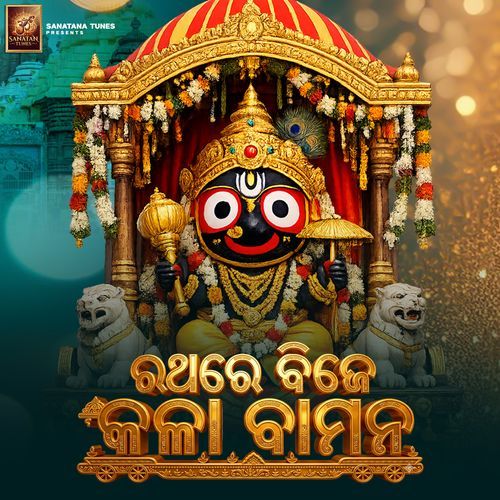 Rathare Bije Kala Bamana