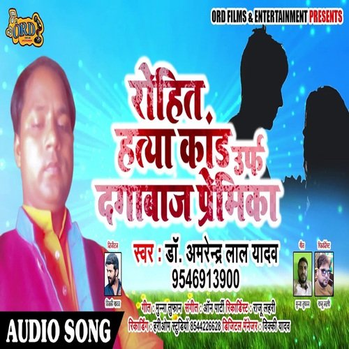 Rohit Hatya Kand Urf Dagabaj Premi