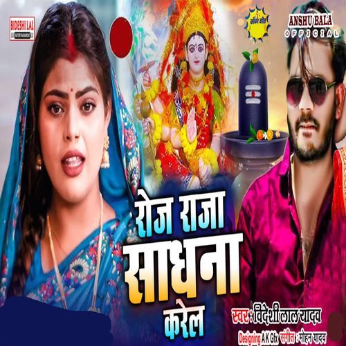 Roj Raja Sadhna Karel
