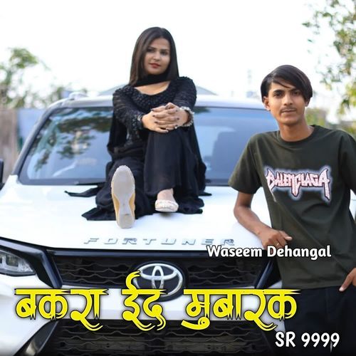 बकरा ईद मुबारक SR 9999