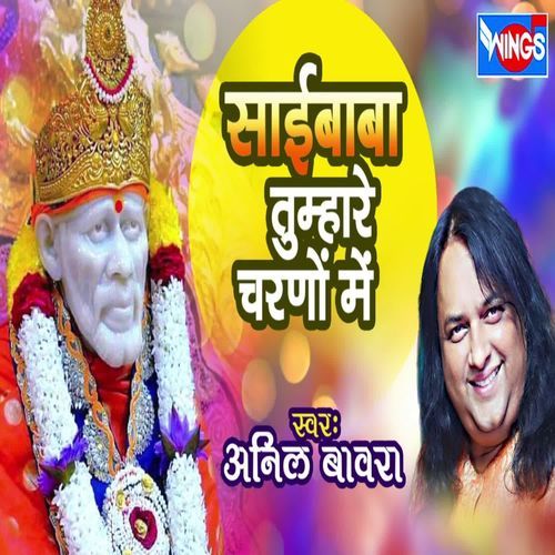 Sai Baba Tumhare Charano Mein