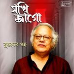 Sakhi Jaago
