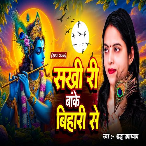 Sakhi Ree Banke Bihari Se