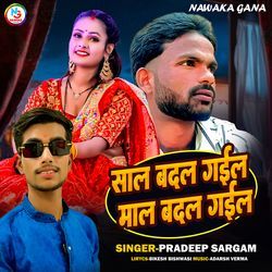 Sal Badal Gayil Mal Badal Gayil