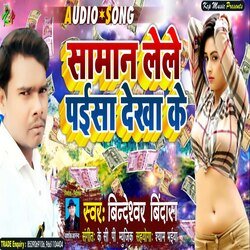 Saman Lele Paisa Dekha Ke (Bhojpuri Song)
