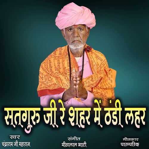 Satguru Ji Rey Sehar Mai Thandi Lehar