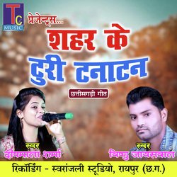 Shahar Ke Turi Tanatan