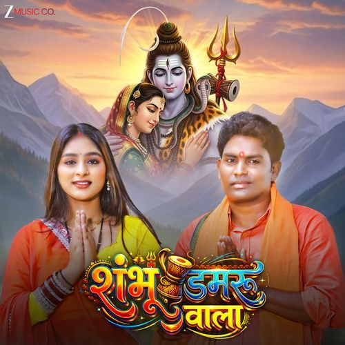 Shambhu Damru Wala
