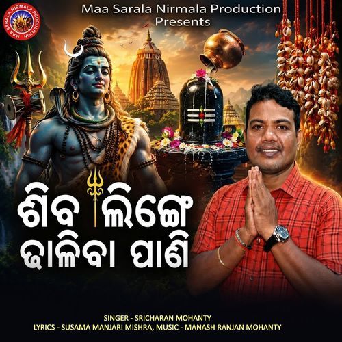 Shiva Linge Dhaliba Pani