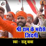 Shree Ram Ke Bharose Jindagi