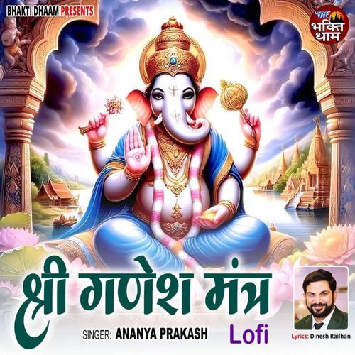 Shri Ganesh Mantra - Lofi