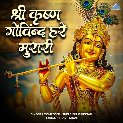 Shri Krishna Govind Hare Murari