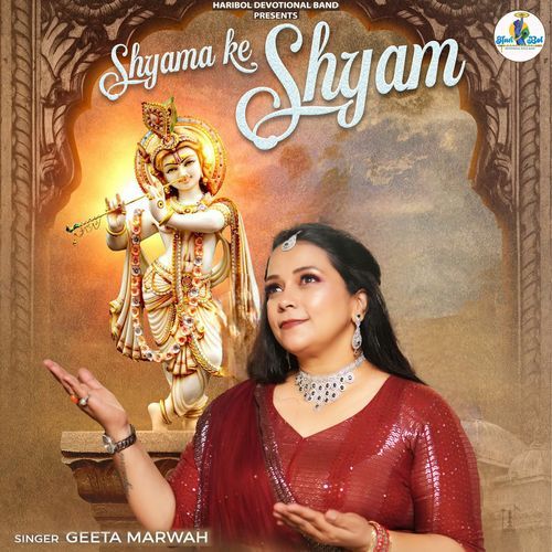 Shyama Ke Shyam
