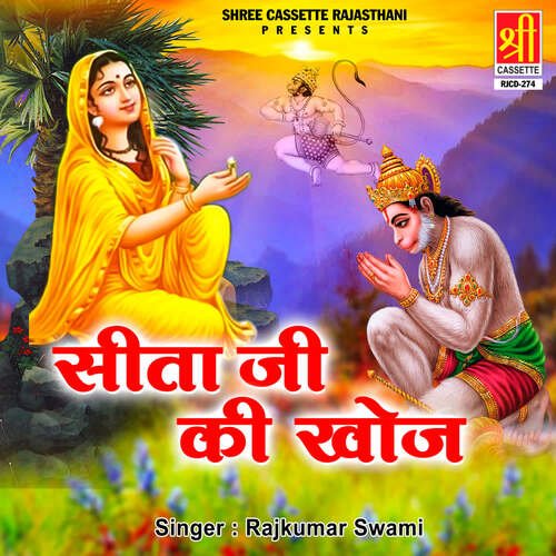 Sita Ji Ki Khoj Part-1