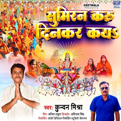 Sumiran Karu Dinkar Key (Original)