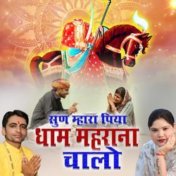 Sun Mhara Piya Dhaam Maharana Chalo-Qw4DCBUGRF4