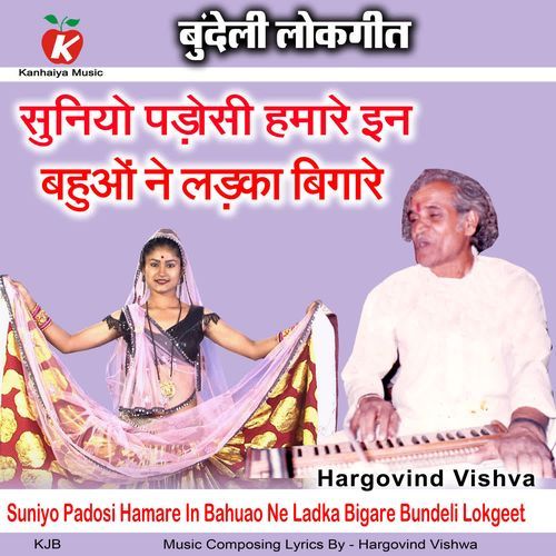 Suniyo Padosi Hamare In Bahuao Ne Ladka Bigare Bundeli Lokgeet