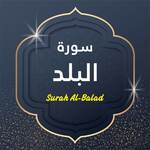 Surah Al Balad