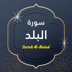 Surah Al Balad-KhoJCQNqYnY