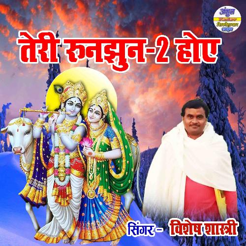 Teri Runjhun Runjhun Hoyi