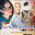 Thari Mohabat Ka Lafada M