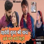 Thari Surat Ki Yada Aave Gani Mari Bittu