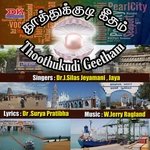 Enga Oore Pakkam Vanga (Duet)