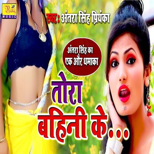 Tohar Behan Ke