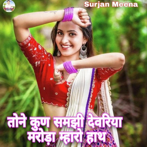 Tone Kun Samjhi Devariya Marode Maharo Hath (Meena Geet)