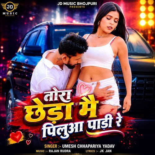 Tora Chheda Me Pilua Padi Re