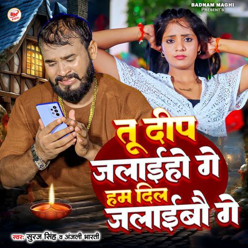 Tu Deep Jalaiho Ge Ham Dil Jalaibau Ge