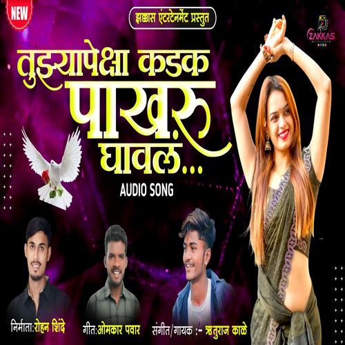 Tujhya Peksha Kadak Pakharu Ghaval