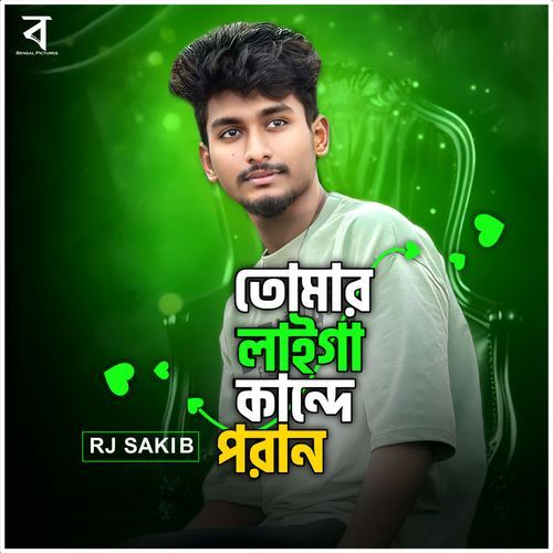 Tumar Laiga Kande Poran
