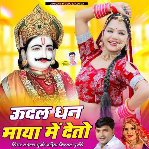 Udal Dhan Maya Me Detho