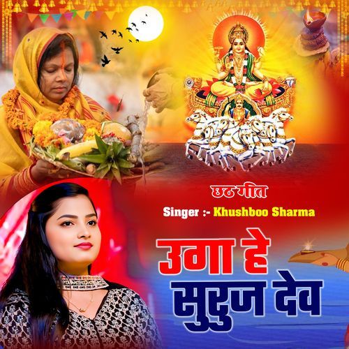 Uga Hai Suraj Dev