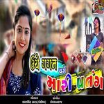 Unche Gagan Chage Mari Patng