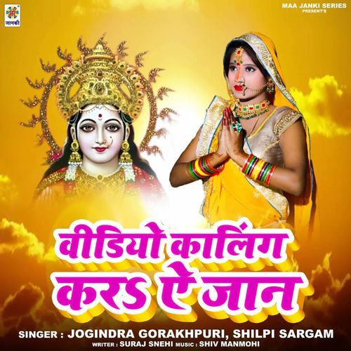 Video Calling Kar Ae Jaan