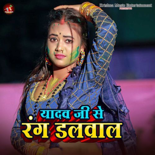 Yadav Ji Rang Dalawala