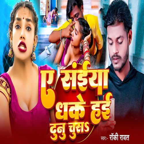 Ye Saiya Dhake Hai Dunu Chussa