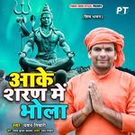 Aake Sharan Me Bhola