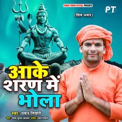 Aake Sharan Me Bhola