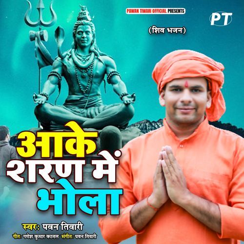 Aake Sharan Me Bhola