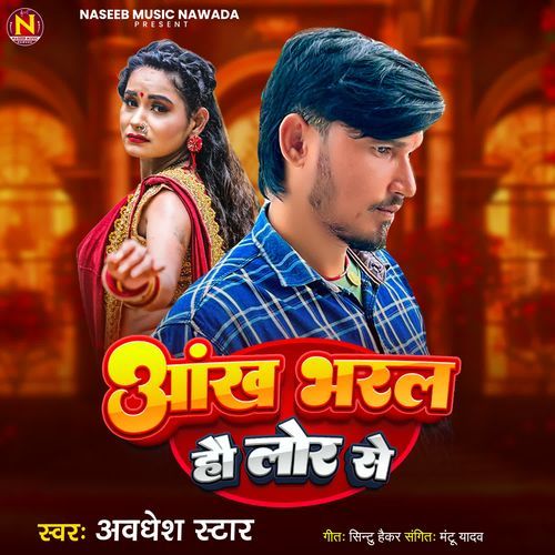 Aakh Bharal Hau Lor Se