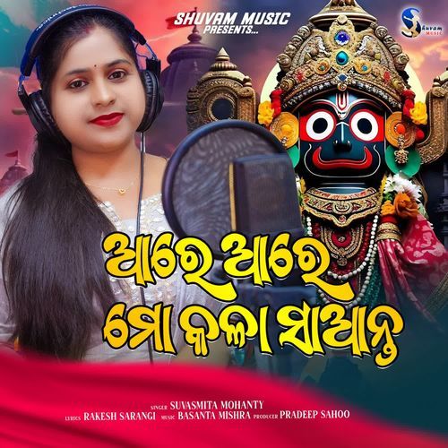 Aare Aare Mo Kala Saanta