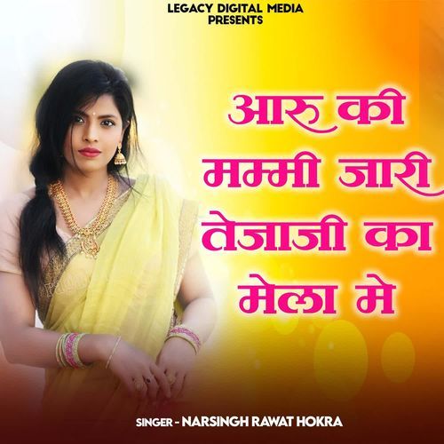 Aaru Ki Mummy Jari Tejaji Ka Mela Me